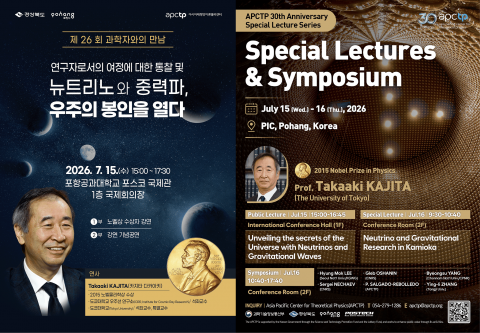 APCTP 30주년 특별강연 시리즈 포스터