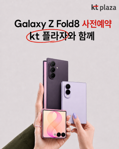KT플라자에서 갤럭시 Z 폴드8 사전예약을 진행하고 있다