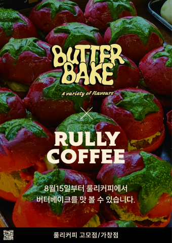 룰리커피가 대구 로컬 베이커리 버터베이크와 컬래버레이션 프로젝트 ‘Bread Beyond Coffee’를 시작한다