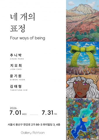 ‘네 개의 표정_Four ways of being’ 전시 포스터