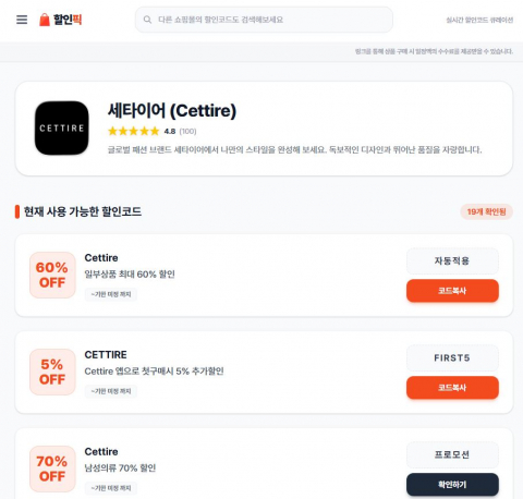 ‘할인픽’ 할인코드 리스트 이미지