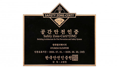현대엘리베이터 공간안전인증 현판