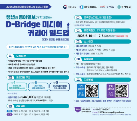 D-Bridge 미디어 커리어 빌드업 정보