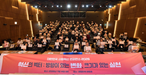 희망제작소 20주년 기념 ‘대한민국 사회혁신 컨퍼런스 2026’ 참여자들이 ‘사회혁신’ 한 마디를 적은 손피켓을 들고 기념사진을 촬영하고 있다