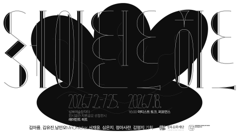 ‘레이턴트 히트 Latent Heat’ 전시 포스터