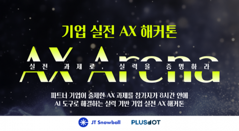 AX 아레나 포스터 표지