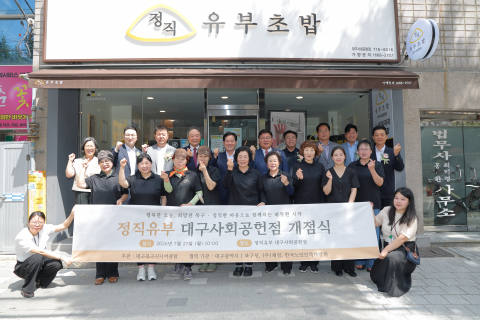 27일 정직유부 대구사회공헌점 개점식 참석자들이 매장 앞에서 기념촬영을 하고 있다