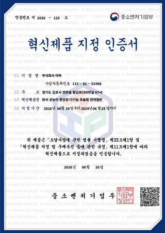 중소벤처기업부 혁신제품 지정 인증서
