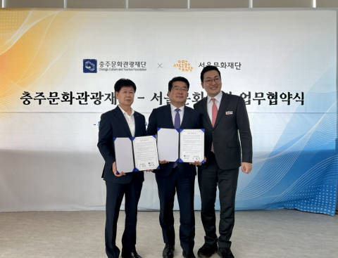 서울문화재단과 충주문화관광재단이 지난 28일(화) 문화예술 분야 교류와 협력 활성화를 위한 업무협약을 체결했다