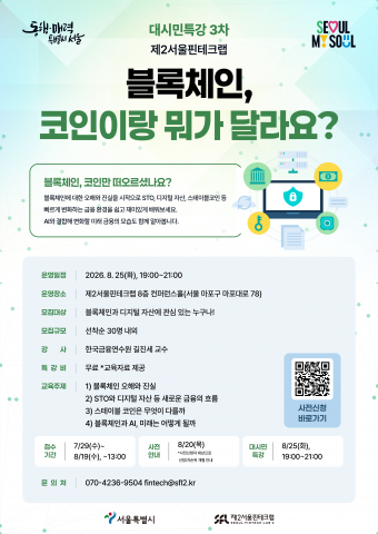 대시민특강 3차 - ‘블록체인, 코인이랑 뭐가 달라요?’ 포스터