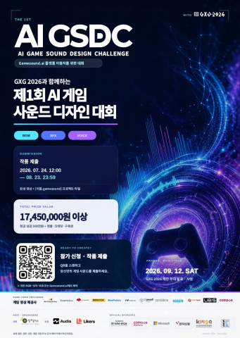 ‘제1회 AI 게임 사운드 디자인 챌린지 with GXG 2026’ 포스터(제공=창조공작소)