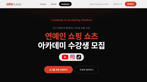 갓튜버홀딩스가 일반인을 대상으로 쇼핑 쇼츠 채널의 개설과 운영, 콘텐츠 제작 및 수익화를 교육·지원하는 ‘쇼핑 쇼츠 아카데미’를 론칭했다