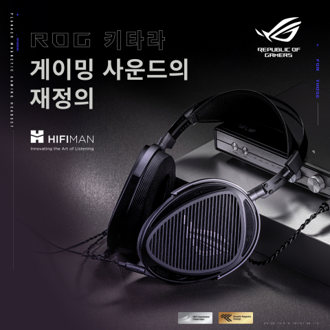 게이밍 헤드셋 ‘ROG 키타라(Kithara)’