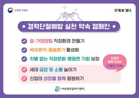2026 서울형 실천약속 캠페인 피켓