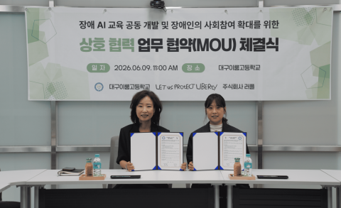 러플과 대구이룸고등학교가 장애학생 맞춤형 생성형 AI 교육과정 개발을 위한 업무협약(MOU)을 체결했다