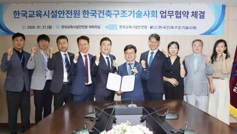 허성우 한국교육시설안전원 이사장(왼쪽에서 다섯번째)과 곽동삼 한국건축구조기술사회 회장(왼쪽에서 여섯번째)을 비롯한 양 기관 관계자들이 27일 업무협약을 체결한 뒤 단체사진을 촬영하