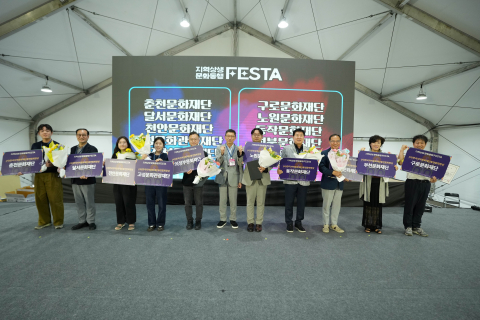 노원문화재단이 ‘2026 지역상생·문화동행 페스타’에서 지역문화 우수사례(지역소생 부문)로 선정돼 ‘한국지역문화재단총연합회장상’을 수상했다