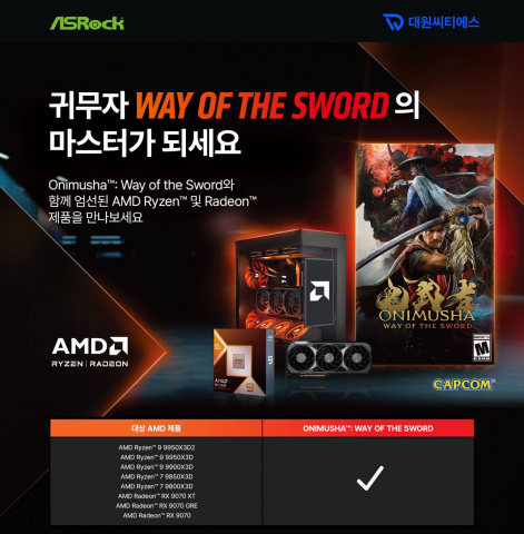 그래픽카드는 대원씨티에스가 유통한 정품 애즈락 라데온 RX 9070 XT와 RX 9070 GRE, RX 9070 제품군이 대상이다. 이들 제품군은 AMD RDNA 4 아키텍처를 기