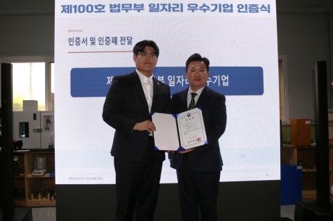 왼쪽부터 장현준 역동 대표가 송중일 법무부 범죄예방정책국장으로부터 인증서 및 인증패를 전달받고 있다