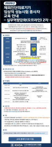 2026년 임상적 성능시험 종사자 교육 실무역량강화(오프라인) 2차 안내 포스터(교육일: 2026.9.9.)