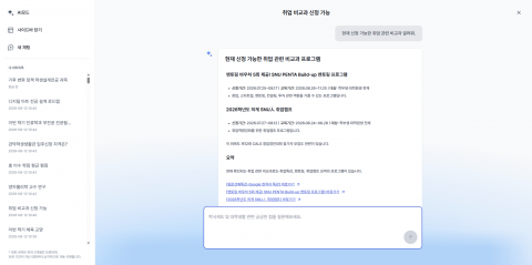 자연어 질문을 바탕으로 교과·전공·비교과 등 다양한 학업정보를 탐색할 수 있는 스누지니 ‘AI모드’ 화면