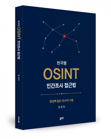 김성도 지음, 좋은땅출판사, 212쪽, 2만8000원