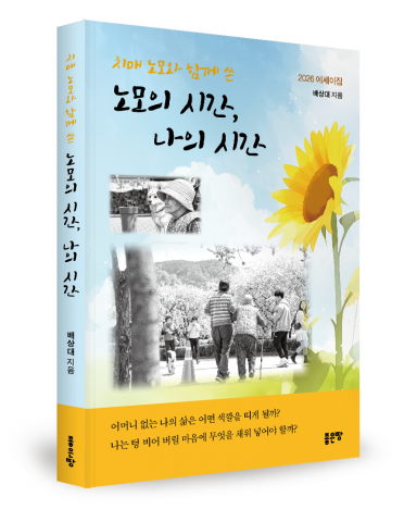 배상대 지음, 좋은땅출판사, 184쪽, 1만5000원
