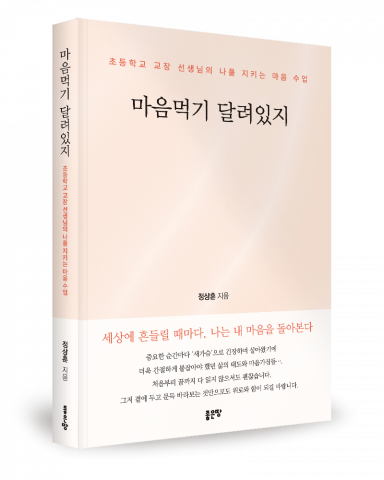 정상훈 지음, 좋은땅출판사, 260쪽, 1만7000원