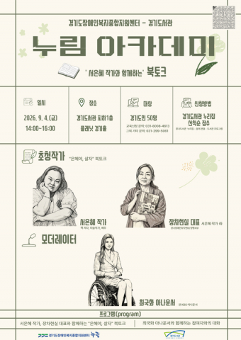 ‘2026년 누림아카데미’ 웹 포스터
