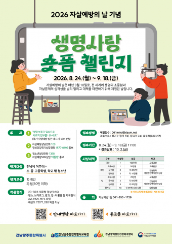 생명사랑 숏폼 챌린지 포스터