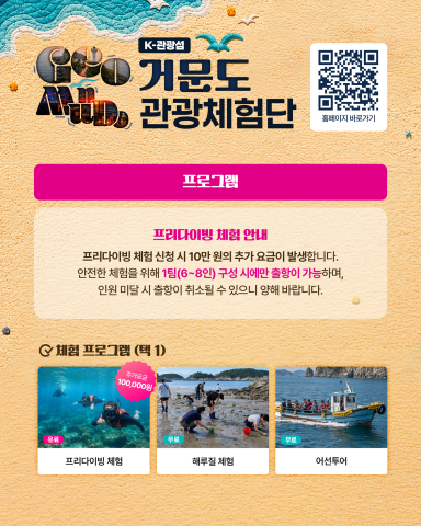 거문도 관광체험단 2회차 모집 카드뉴스