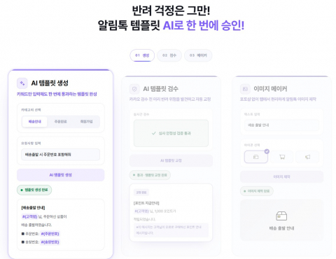 비즈뿌리오 ‘알림톡 AI’