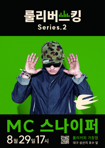‘룰리버스킹 Series.2’ MC스나이퍼 포스터