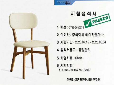 한국건설생활환경환경시험연구원(KCL)의 시험성적서 요약