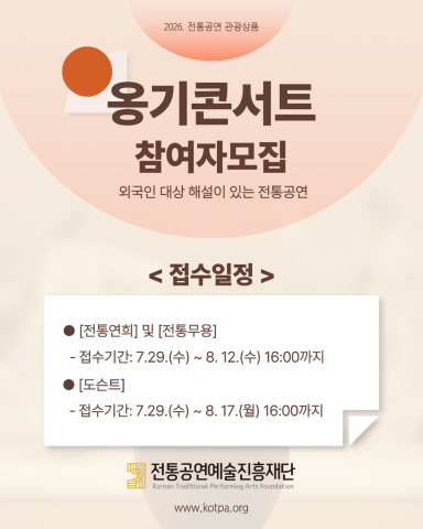 옹기콘서트 참여자 모집 포스터