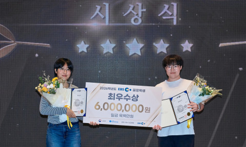 2026학년도 EBS 꿈장학생 최우수 수상자 이서은, 조재연 학생