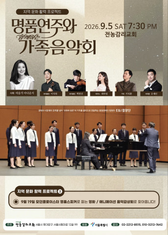 ‘명품연주와 함께하는 가족음악회’ 포스터