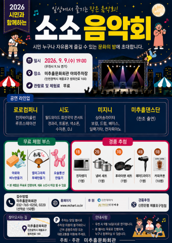 ‘소소음악회’ 포스터