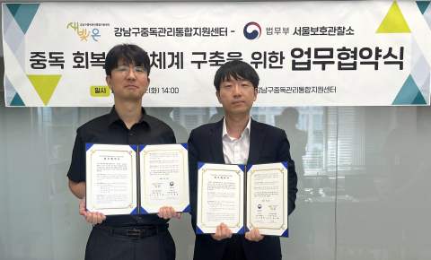 왼쪽부터 강남구중독관리통합지원센터 변기환 센터장, 서울보호관찰소 소년관찰과 이재익 과장