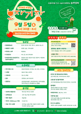 2026년 9월 5일에 열리는 보자기장 안내