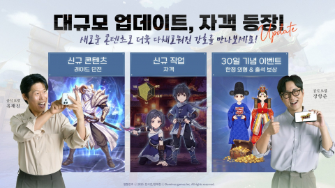 ‘열혈강호: 넥스트’ 대규모 업데이트 및 출시 30일 기념 이벤트 포스터(사진=킹넷)