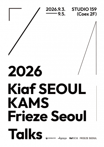 ‘2026 Kiaf SEOUL x KAMS x Frieze Seoul’ 토크 포스터