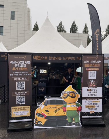 에쓰-오일 세븐 부스 전경