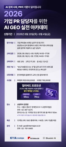 AI GEO 실전 아카데미 교육 안내문