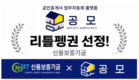 알앤알컴퍼니, 신용보증기금 ‘리틀펭귄’ 선정
