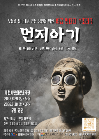 ‘먼지 아기’ 메인 포스터