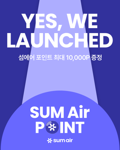 섬에어가 멤버십 리워드 서비스 ‘섬에어 포인트’ 론칭과 함께
동계 스케줄 오픈을 기념하는 풍성한 이벤트를 진행한다(제공=섬에어)