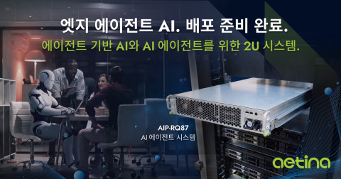 에티나, 엔터프라이즈 AI 구축 위한 ‘MegaEdge AIP-RQ87’ 출시