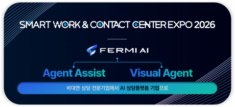 ‘FERMI AI 상담 플랫폼’ 구성