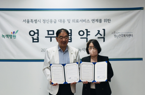 왼쪽부터 녹색병원 임상혁 병원장과 서울시정신건강복지센터 이기연 센터장이 업무협약 체결 후 기념촬영을 하고 있다